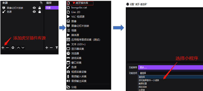 OBS添加虎牙插件库源